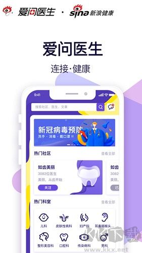 爱问健康最新版安装v2.2.9手机版