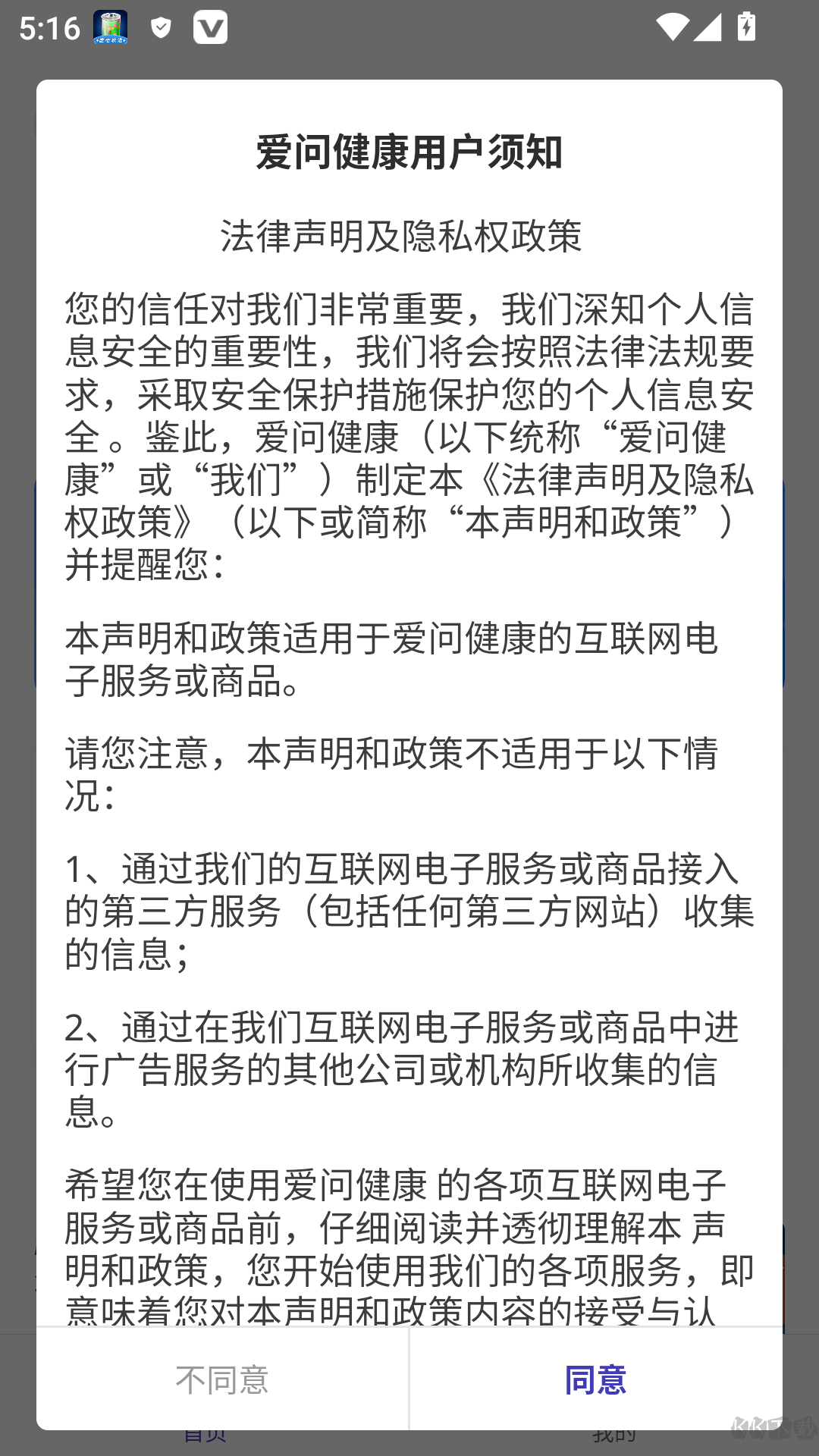 爱问健康官方正版
