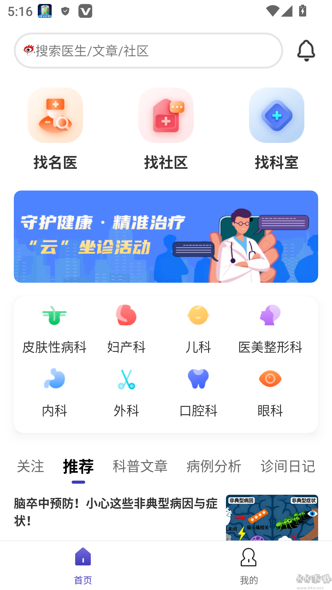 爱问健康官方正版