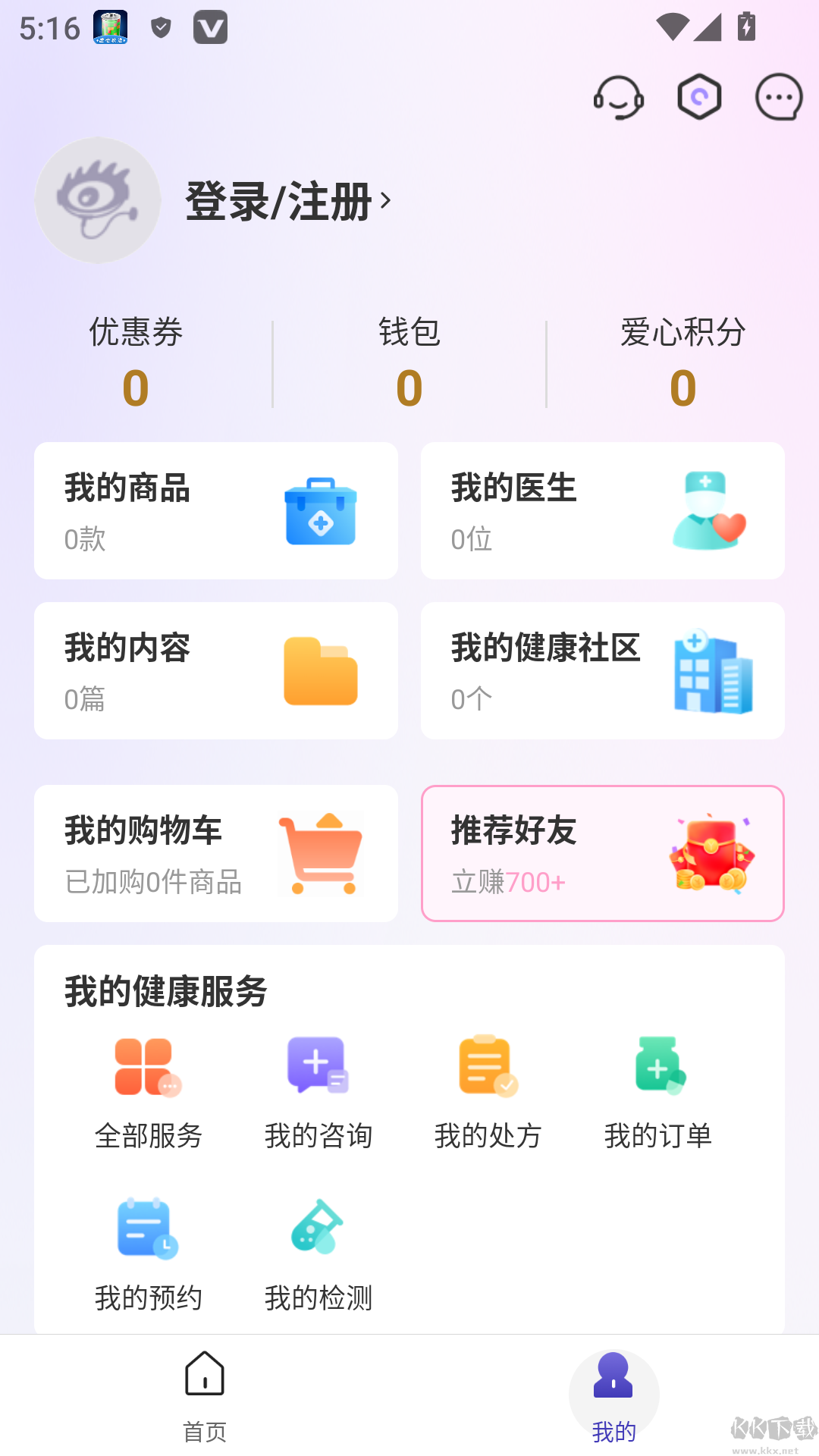 爱问健康官方正版