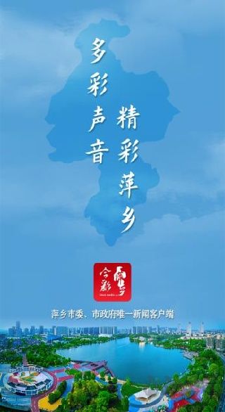 今彩萍乡