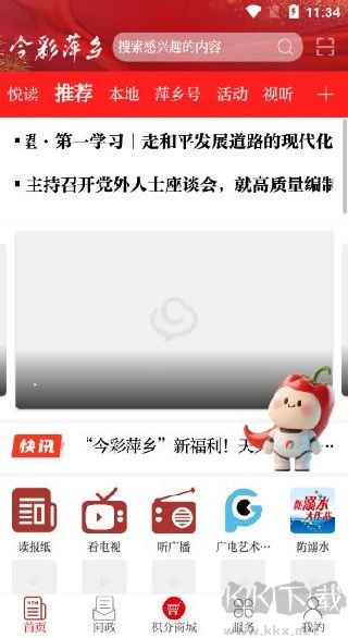 今彩萍乡