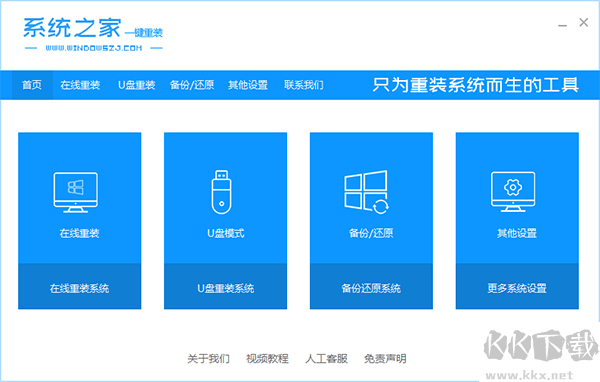 系统之家一键重装系统