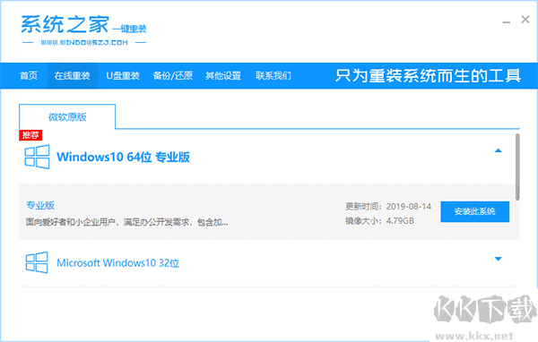 系统之家一键重装系统