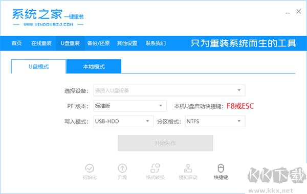 系统之家一键重装系统