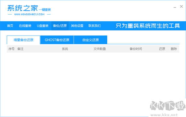 系统之家一键重装系统