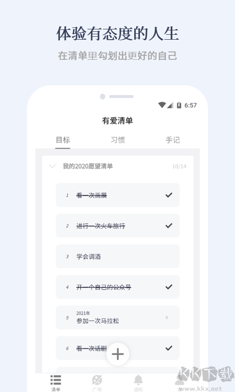 有爱清单