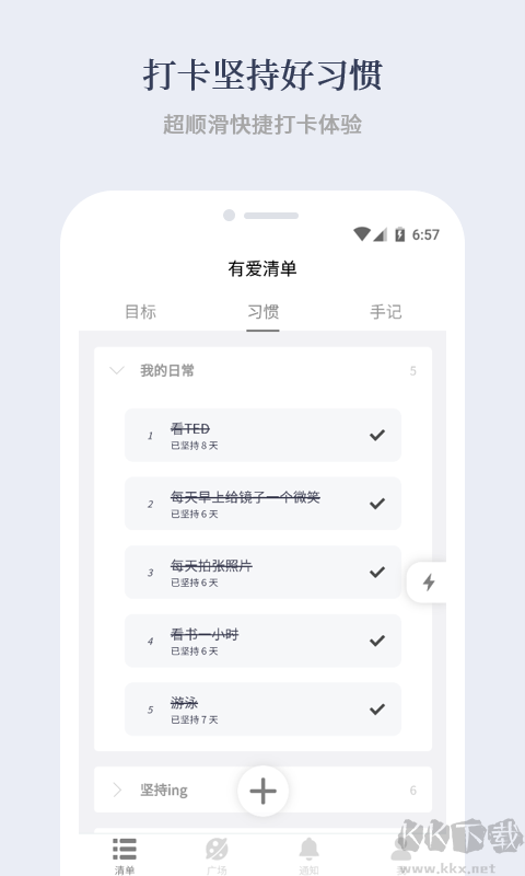 有爱清单