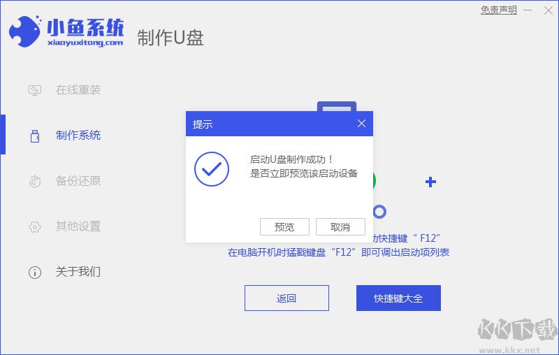 小鱼一键重装系统