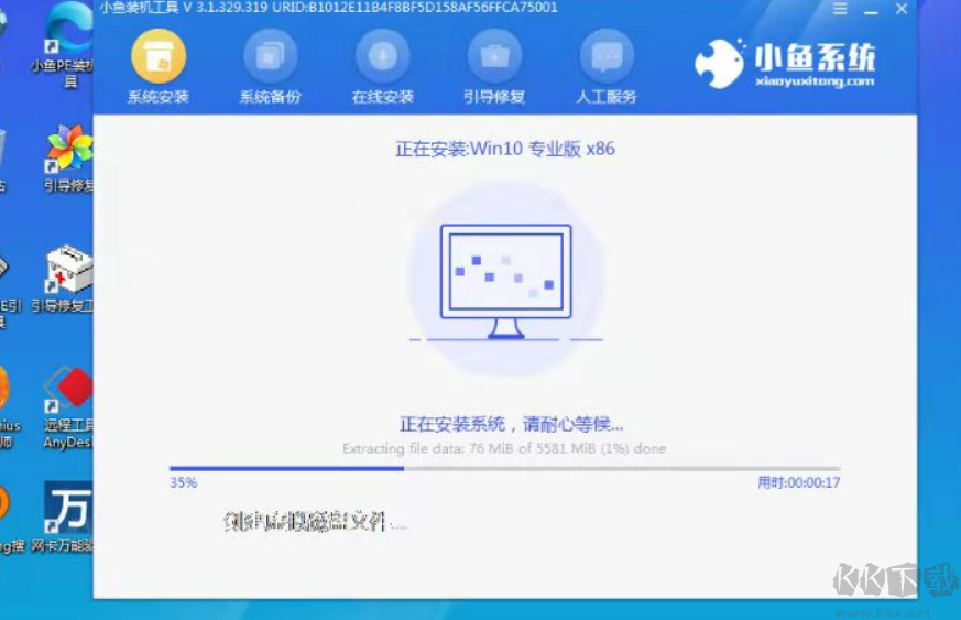 小鱼一键重装系统