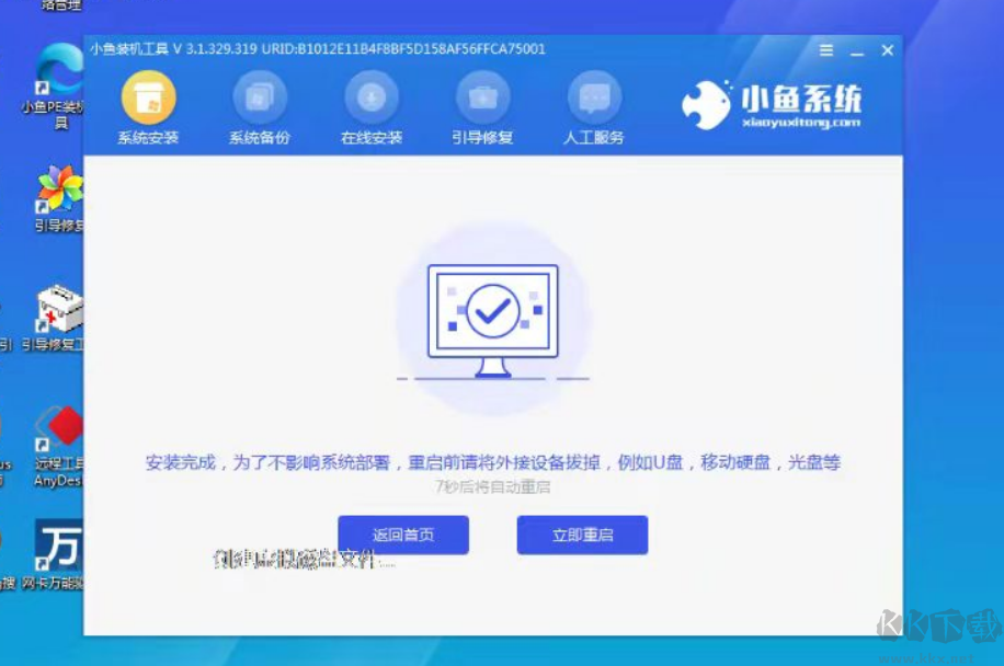 小鱼一键重装系统