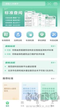 建设标准通