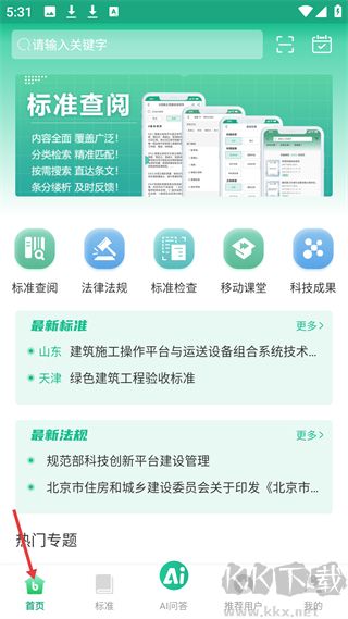 建设标准通