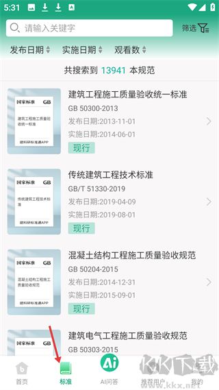 建设标准通