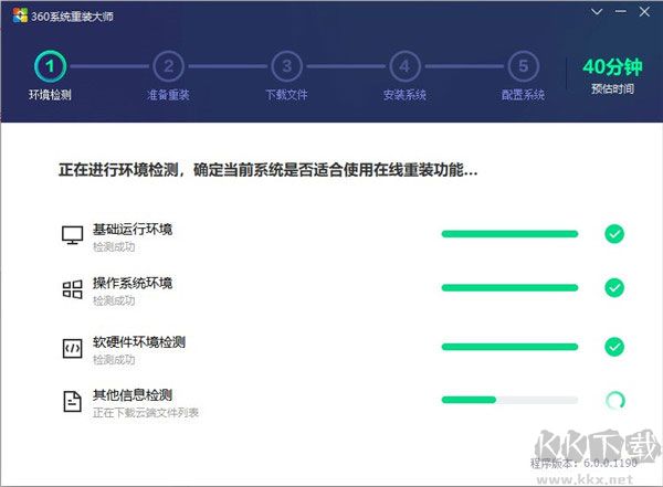 360系统重装大师