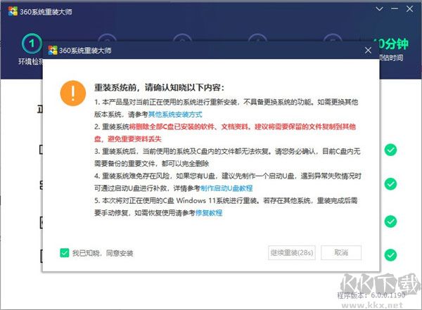 360系统重装大师