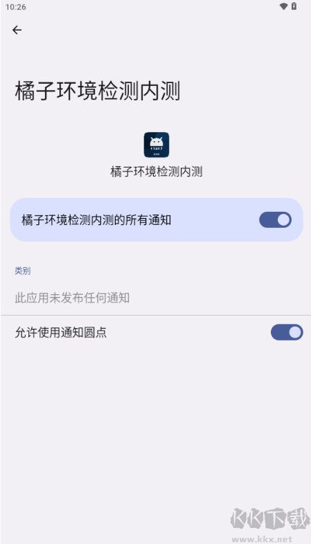 橘子环境检测内测