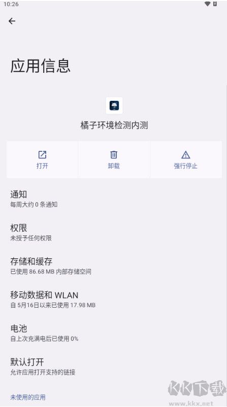 橘子环境检测内测