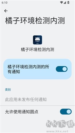 橘子环境检测内测