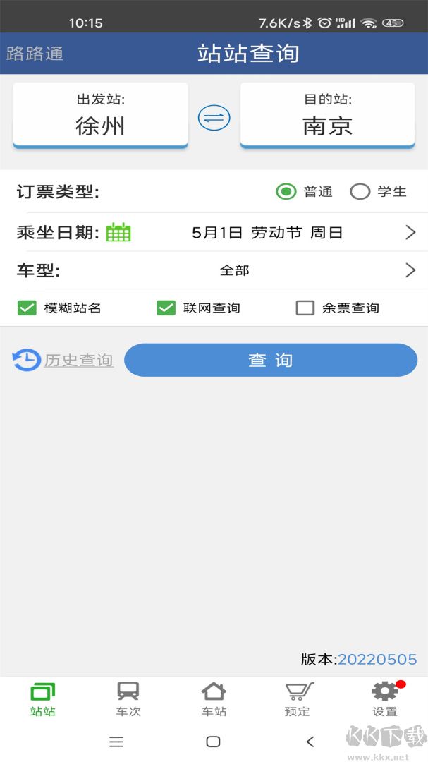 路路通