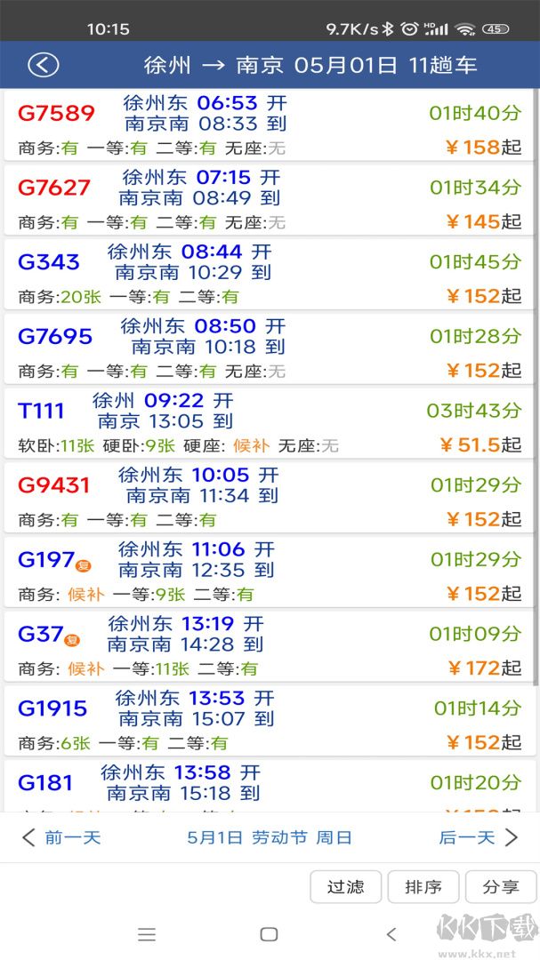路路通