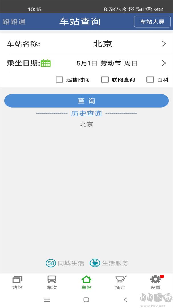 路路通