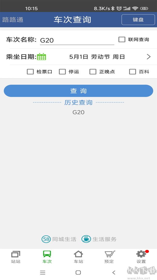 路路通