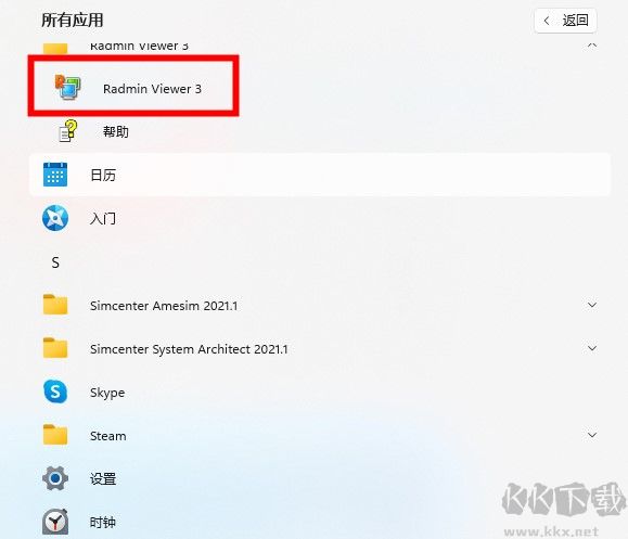 Radmin(远程控制)