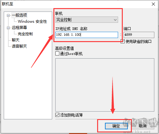 Radmin(远程控制)