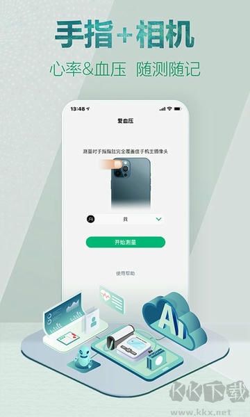 爱血压
