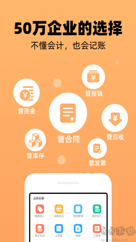 企业记账管家