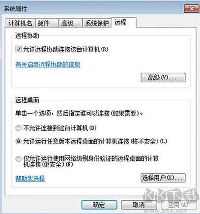 RemoteApp tool(远程辅助配置工具)