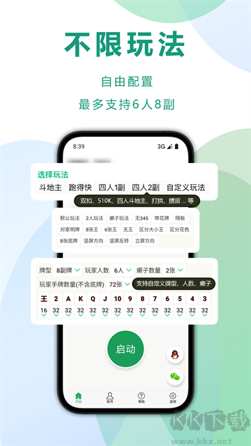 自动记牌器app免费版