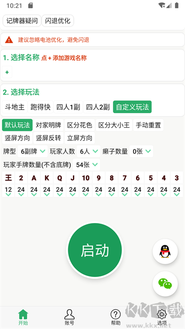 自动记牌器app免费版