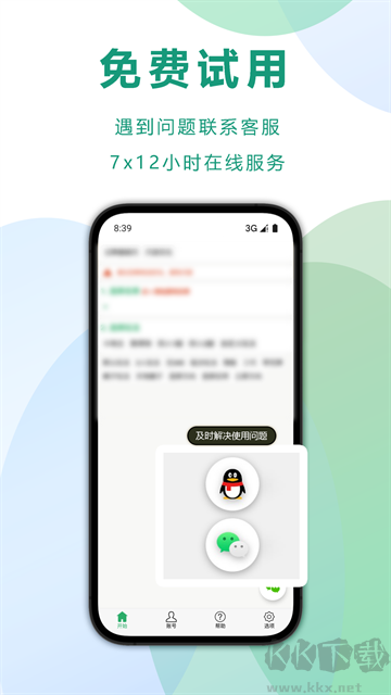 自动记牌器app免费版