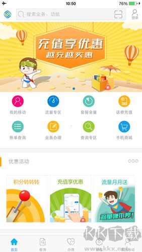中国移动山东