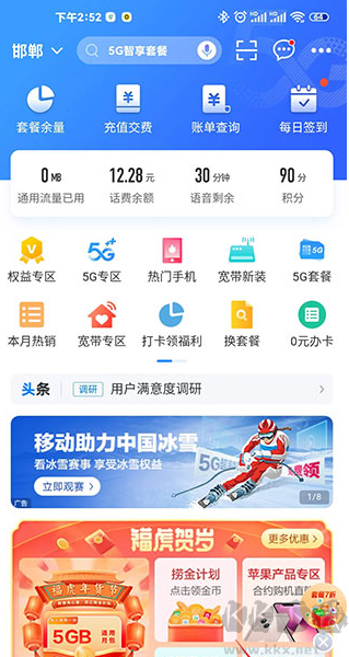 中国移动山东