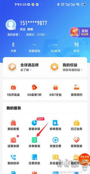 中国移动山东