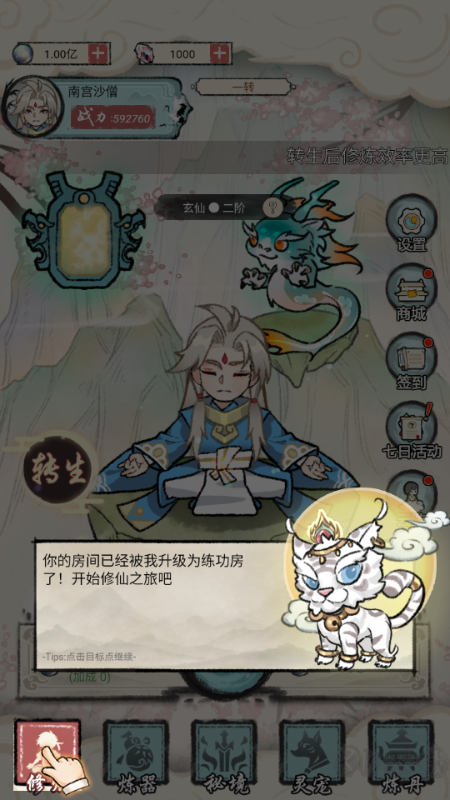 我是都市修仙人