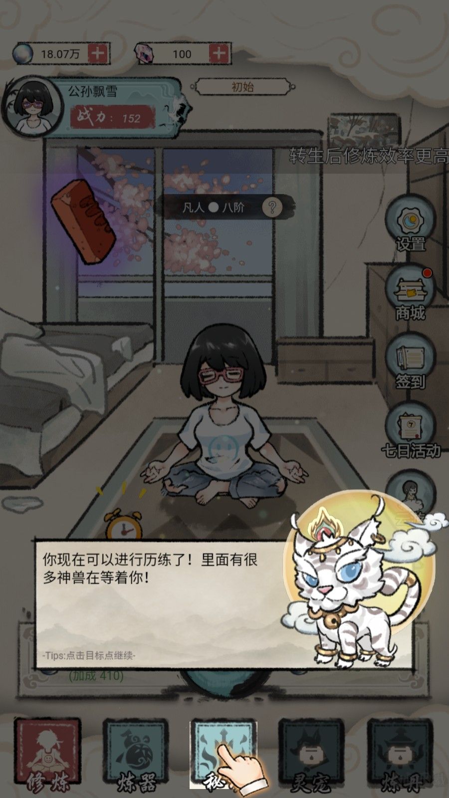 我是都市修仙人