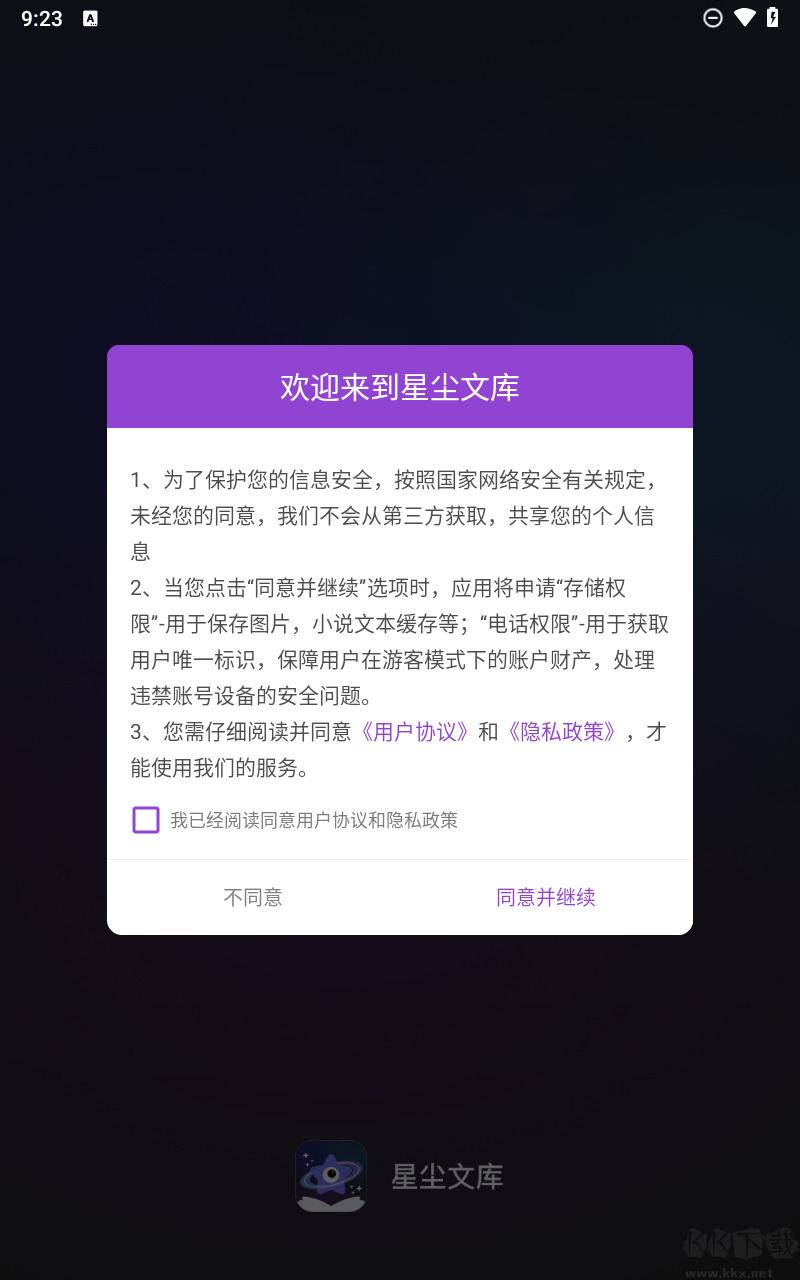 星尘文库app