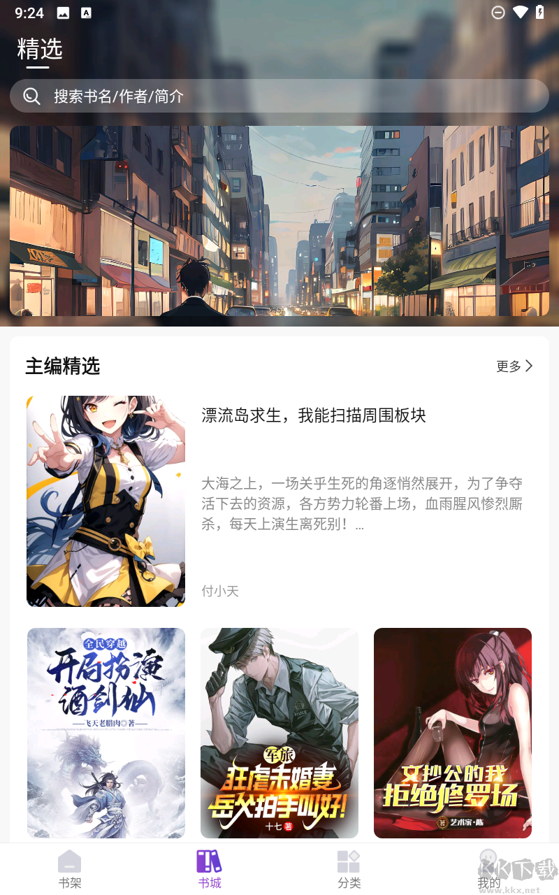 星尘文库app