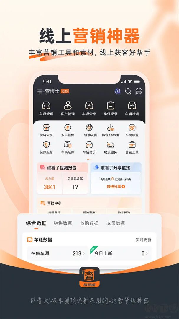 查博士app官方版v5.1.32安卓版