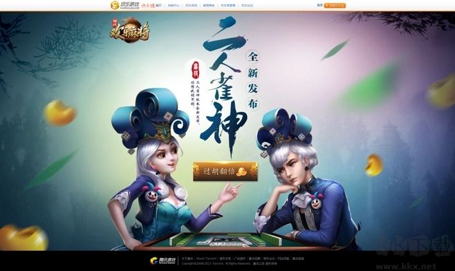 二人雀神游戏熟人游戏