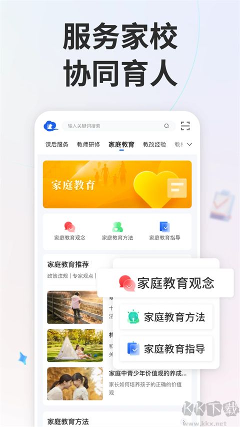 国家中小学网络云平台