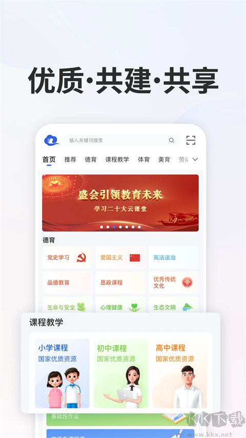 国家中小学网络云平台