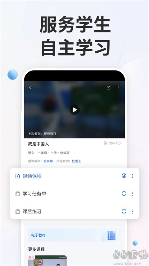 国家中小学网络云平台