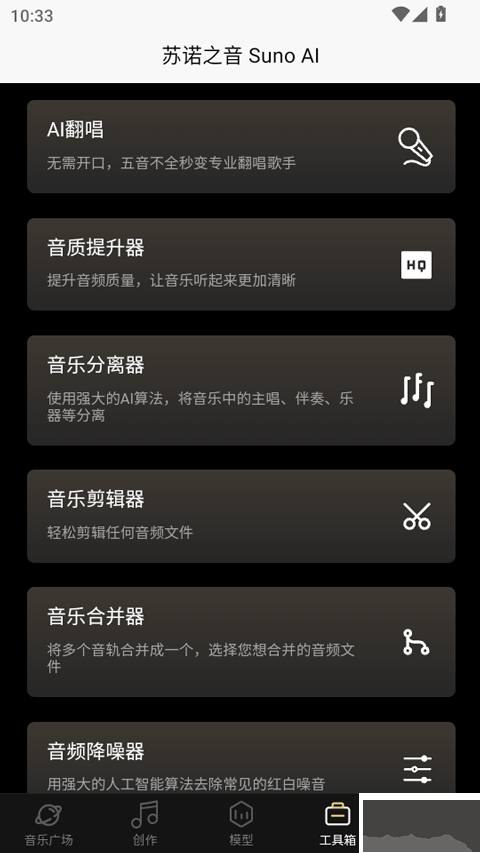 苏诺之音app