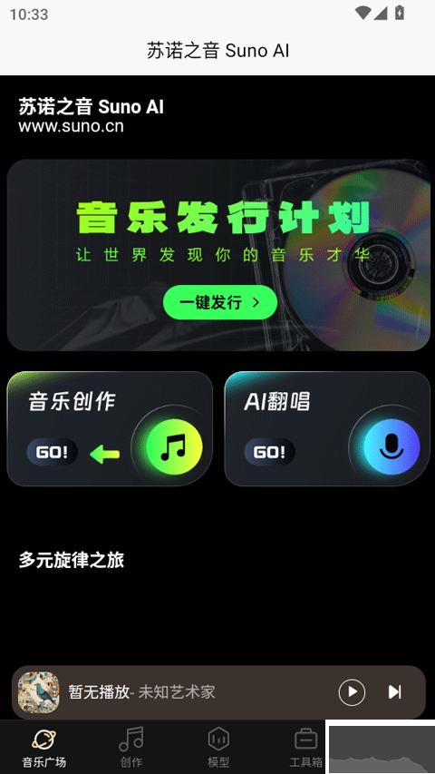 苏诺之音app