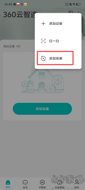 360云智连官方正版